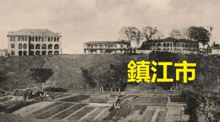 China Pc Zhenjiang Chinkiang Methodist Missionary Girl School Hospital - 1900s