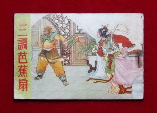 Hebei Chinese Comic 三調芭蕉扇,  1955