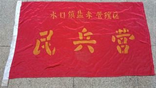 Shuikou Town Yanmi Mgt Dist.  Militia Bn.  Flag China Cultural Revolution 33x59in