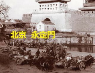China Photo Old Beijing Peking Yongdingmen - 1 X Very Large Photo Orig 1880/90s