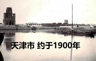China Tianjin Tientsin Boxer Period Overview From The Sea - 1900/1901