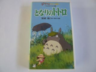 Studio Ghibli My Neighbor Totoro Vhs Tapes Japan