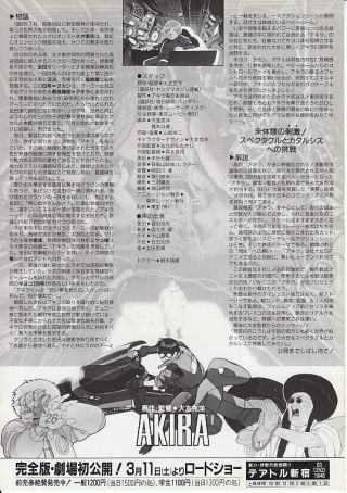 o] mini poster:[Katsuhiro Ohtomo Akira] 1988:JP MOVIE CINEMA 2