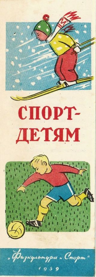 1959 Soviet Russian Bookmark Books Sports For Children