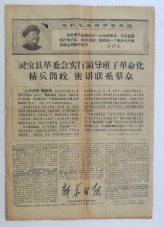 Xinhua Daily Newspaper 7/11/1968 China Jiangsu Province Cultural Revolution