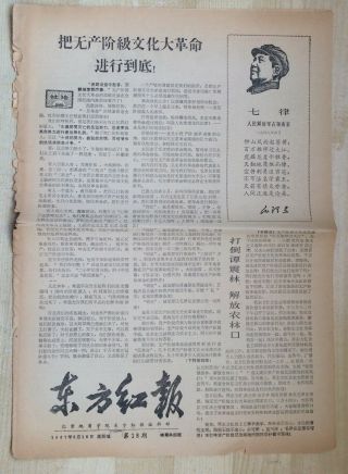 “east Is Red” Beijing Red Guard Newspaper China Culture Revolution 1967