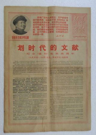 Xinhua Daily Newspaper 5/17/1968 China Jiangsu Province Cultural Revolution