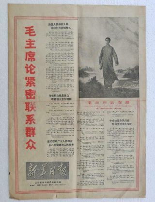Xinhua Daily Newspaper 7/6/1968 China Jiangsu Province Cultural Revolution