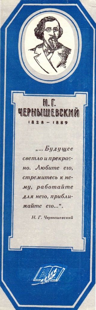 1953 Soviet Bookmark 125 Since Birth Of Russian Philosopher N.  G.  Chernyshevsky