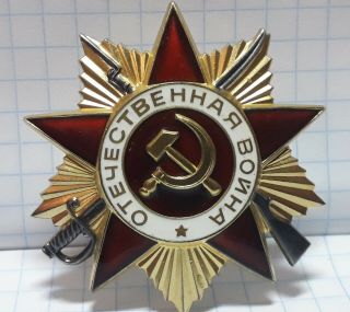Order Of The Patriotic War,  1 Degree Of The Ussr (anniversary)