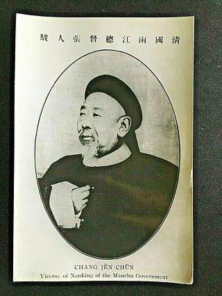 1900s China Imperial Qing Viceroy Of Nanking Chang Jen Chun Photo 大清两江总督张人骏