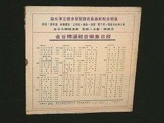 Unknown Artist LP GSK005 Best Taiwan Popular Song Semi Nude cover 2