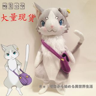 Anime Re:zero Kara Hajimeru Isekai Seikatsu Pack Cat Cosplay Plush Stuffed Doll