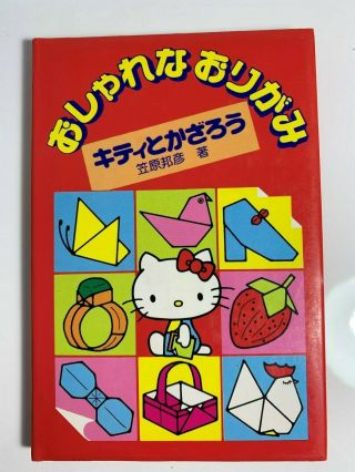 Vintage Sanrio Hello Kitty Origami Book 1976 From Japan