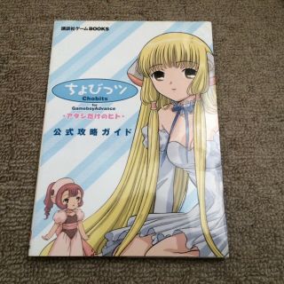 Chobits For Game Boy Advance Guide Book Clamp