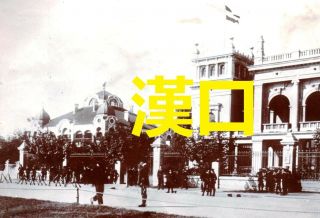 China Old Wuhan Hankou German Consulate - 1 X Orig 1910
