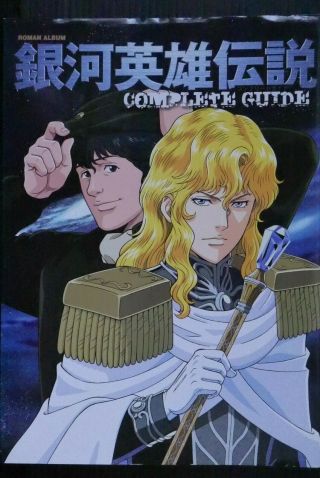 Japan Legend Of The Galactic Heroes Complete Guide (roman Album) Book