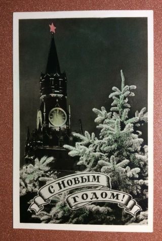 Rare Ussr Photo Postcard Year 1956 Festive Moscow.  Kremlin Chimes Red Star