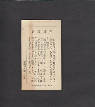 w9 China old photo 1930 Tieling Pagoda 鉄嶺龍尾南仏塔近影 2