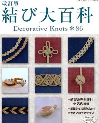 Decorative Knots 86 - Japanese Craft Book