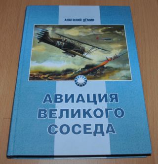 China Military Air Force Book Aircraft Fleet Fighter Bomber Ussr V1