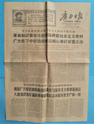 Guangxi Daily Newspaper 12/24/1968 China Cultural Revolution