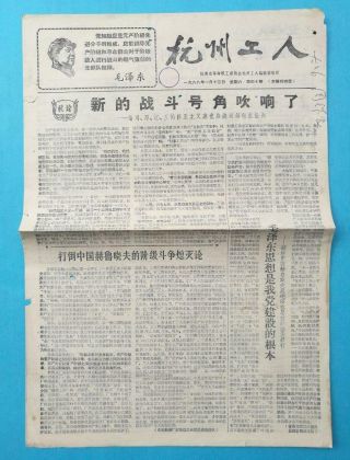 Hangzhou Worker Newspaper 1/13/1968 Revolutionary China Cultural Revolution