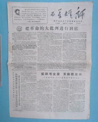 Large Mighty Army Newspaper 7/28/1967 Guangxi Nanning China Cultural Revolution