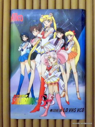 Sailor Moon S Promo Poster [1997] Vintage Pretty Soldier Japan Anime 海報