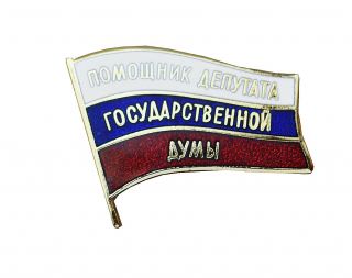 Sign (badge) Assistant To The Deputy Of The State Duma