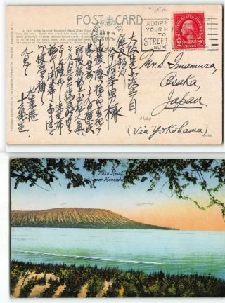 Wireless Radio Qsl - Japan Language Paradise Postcard Koko Head Postcard Hawaii