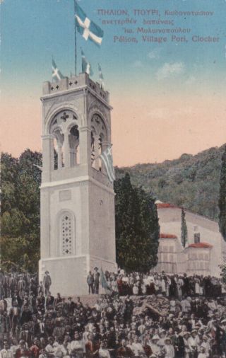 Greece Postcard Pelion Pouri Village Church Bell Tower Built By Mylonopoulos