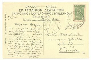 OLD GREECE GREEK POSTCARD EDIPSOS GIALTRA EADIPSOS AIDIPSOS WINDMILL 2