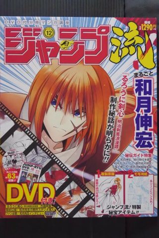 Japan Nobuhiro Watsuki: How To Draw Book Jump - Ryu 12 " Rurouni Kenshin " W/dvd