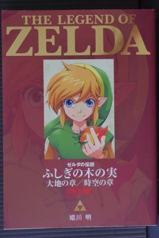 Japan Manga: The Legend Of Zelda: Oracle Of Seasons And Oracle Of Ages Kanzenban