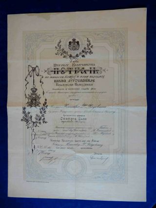 Yugoslavia,  Kingdom.  Serbia.  Document For Order Of St.  Sava 3rd Class.