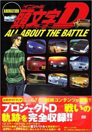 Initial D Animation All About The Battle Japan Book