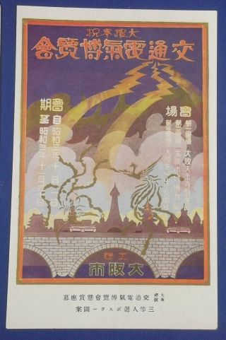 Vintage Japan Postcard Transportation Poster Art Thunder And Lightning Phoenix