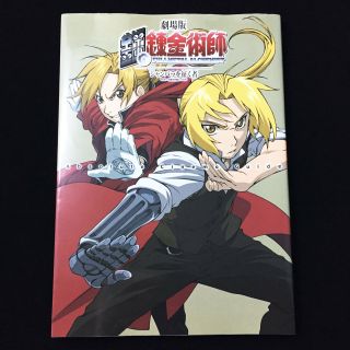 Fullmetal Alchemist The Movie Conqueror Of Shamballa Guide Book | Japan Anime
