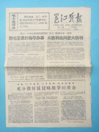 Yongjiang Battle Report Nanning Newspaper 4/3/1970 China Cultural Revolution