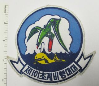 Rok Korean Naval Aviation Squadron Printed Patch Vintage Korea Navy