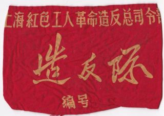 Shanghai Red Workers Revolutionary Rebel Hq Armband China Red Guards Revolution