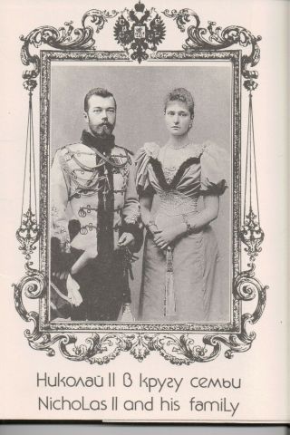 Set Of 10 Modern Russian Imperial Family Postcards Tsar Nicholas Ii Empress Alix