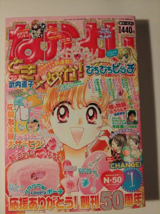 Rare Classic Nakayoshi 01 2005 Sailor Moon Pichi Pichi Pitch Sugar R Manga Comic