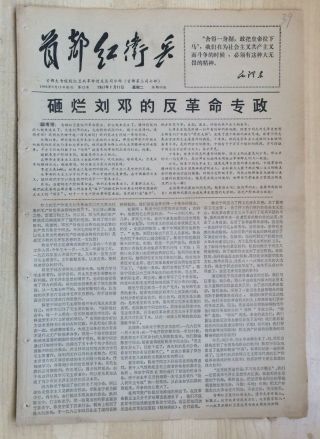 Beijing Red Guard Newspaper Chairman Mao China Culture Revolution (1967,  No.  22)