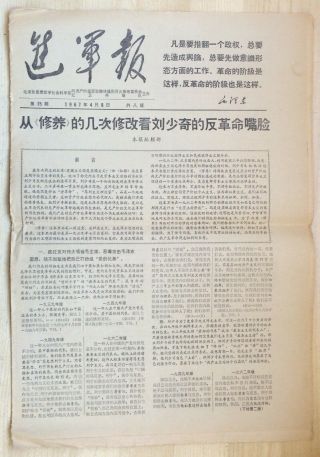 Red Guard Newspaper Chairman Mao China Culture Revolution " March " 8 Pages (1967)
