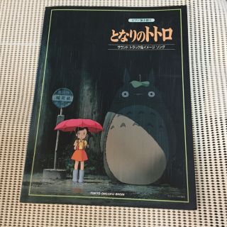 My Neighbor Totoro Piano Song Book Japan