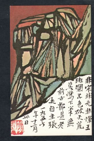 C437 Postcard Japanese Art Artist Signed By Sun Bo - Chun Titled Rock Formation