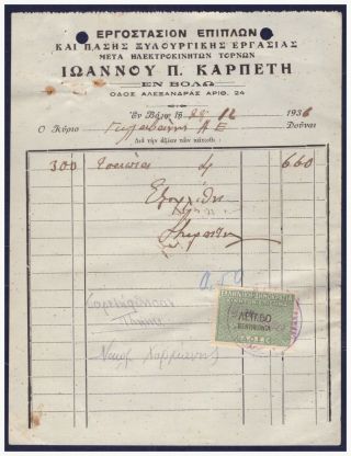 Greece Volos 1936 " J.  Karpetis " Furniture Factory Receipt,  Fiscal Revenue Stamp