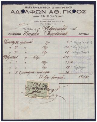 Greece Volos 1936 " Gross Bros " Electric Carpenter Receipt,  Fiscal Revenue Stamp